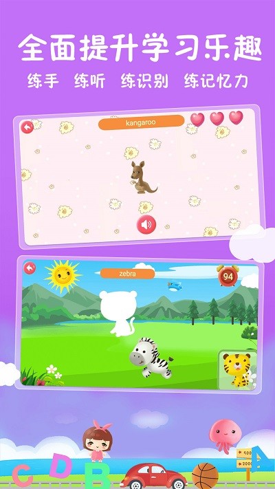 儿童英语学习游戏手机版