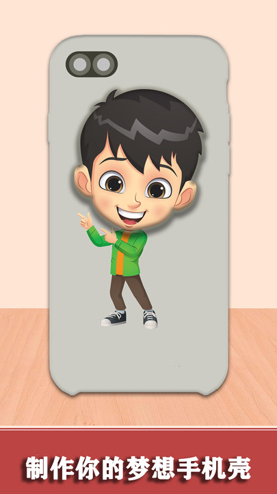 宝宝手机壳制作最新版