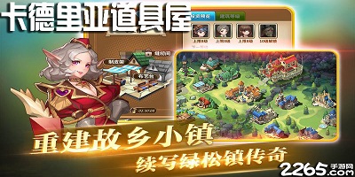 卡德里亚道具屋