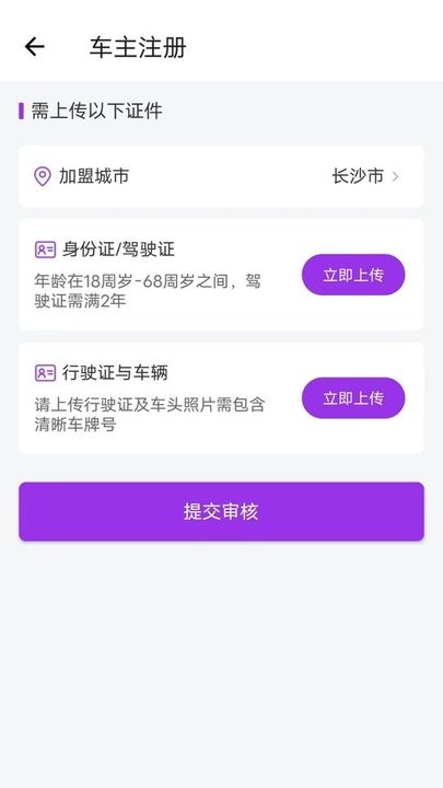 英菲德车主app最新版