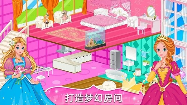 公主房间设计师游戏