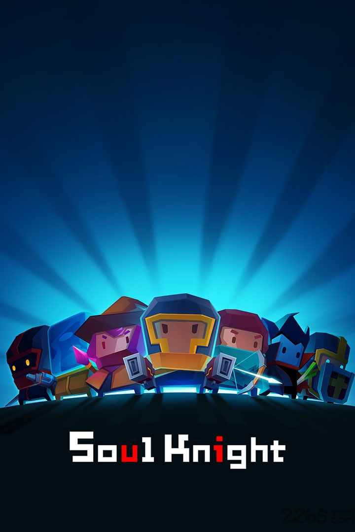 元气骑士远古版本