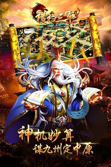 横扫三军手游疯趣版