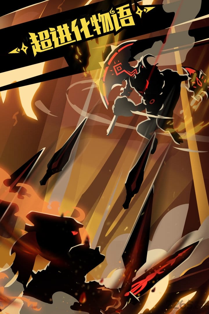 超进化物语韩服官方版