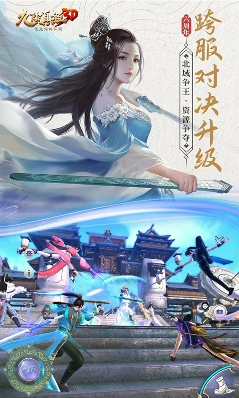 九阴真经3d百度客户端