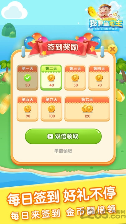 我要当地主红包版