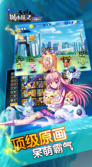 城市精灵go九游版