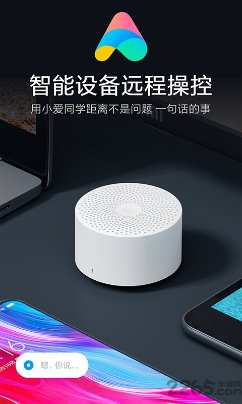 小爱唤醒app4.0下载