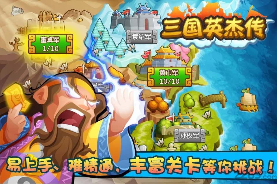三国英杰传手机游戏