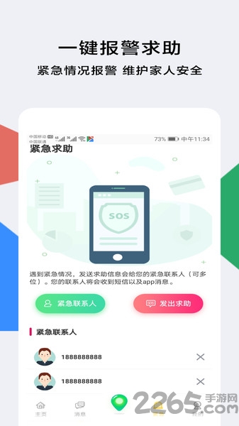 小德定位app