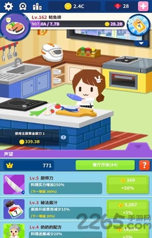 加速吧厨房大师游戏
