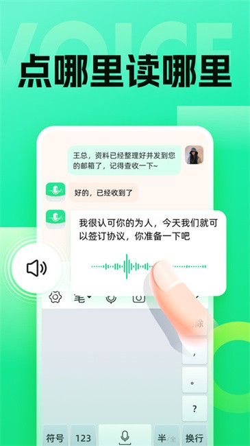 语音键盘输入法app