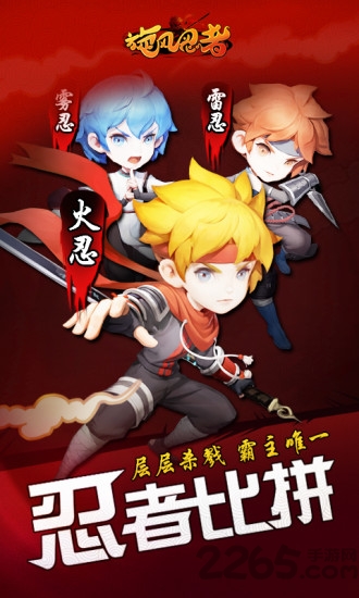 旋风小忍者手机版