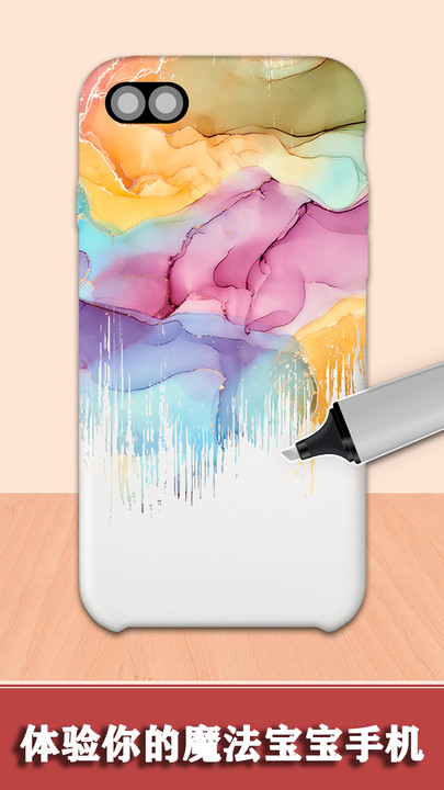 宝宝手机壳制作最新版