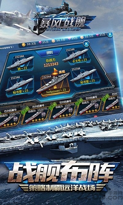 9377游戏暴风战舰
