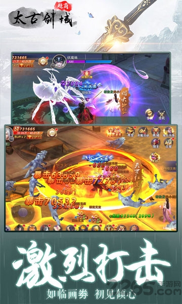 太古剑域手机版