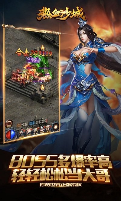 热血沙城高爆版