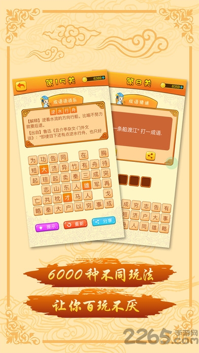 诸葛成语无限金币版