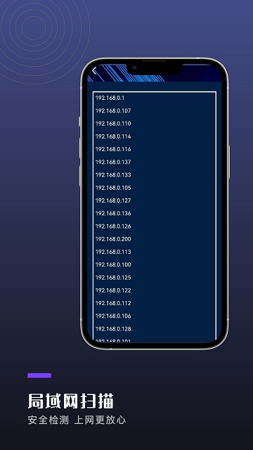 万能网络连接安全app