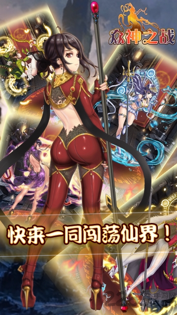 众神之战疯趣版下载