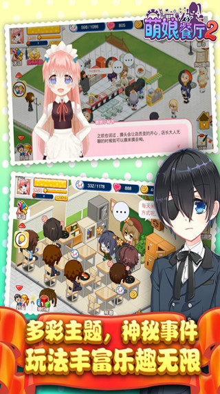 萌娘餐厅2单机破解版