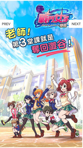 战斗女子学园官方版