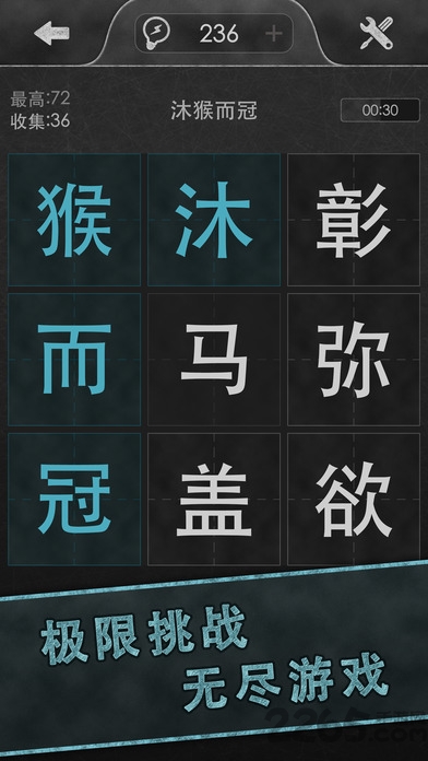 成语传奇无限金币版