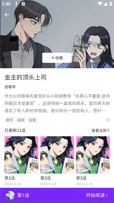 看耽漫画app
