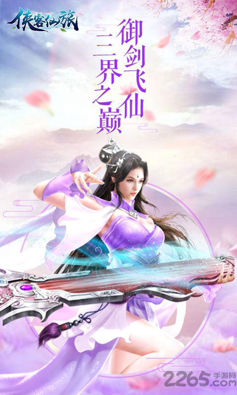侠客仙旅游戏 侠客仙旅官网手游下载