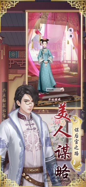 宠妃上位记游戏