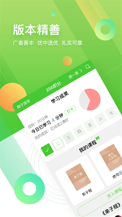 汉广国学手机版