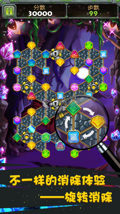 宝石旋转开心消消乐游戏下载