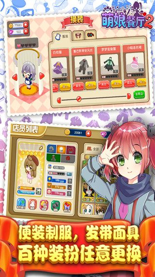 萌娘餐厅2单机破解版