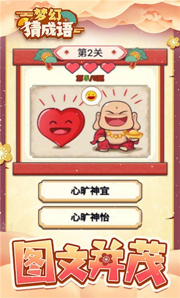 梦幻猜成语手机版