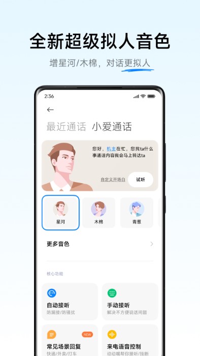息屏小爱唤醒app最新版