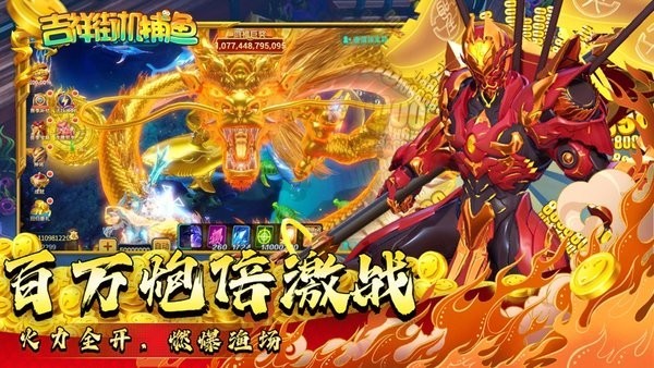 吉祥街机捕鱼手机版