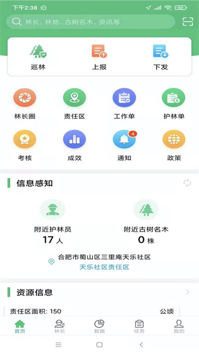 林长通软件官方版 林长通app下载安装