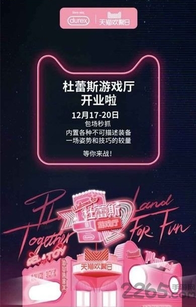 杜蕾斯游戏厅手机版