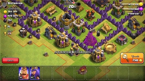 《部落冲突》国际服攻略