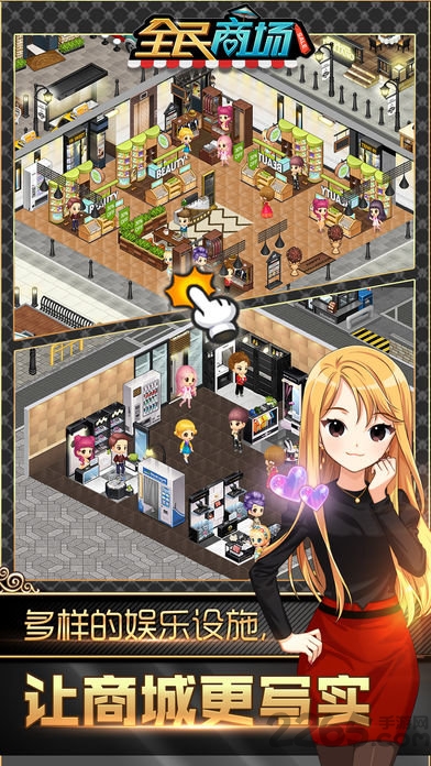 全民商场手游