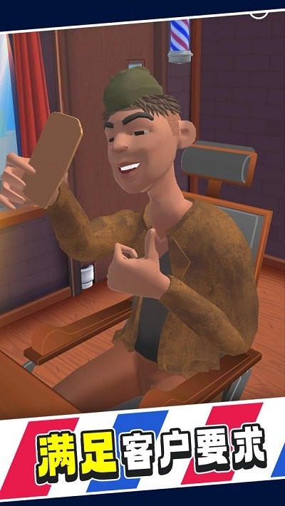 靓仔理发店官方版 靓仔理发店游戏下载