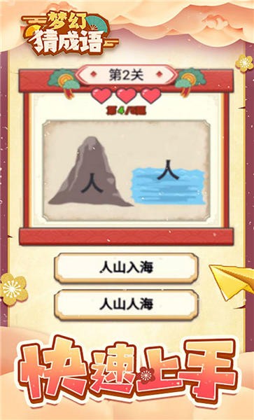 梦幻猜成语手机版