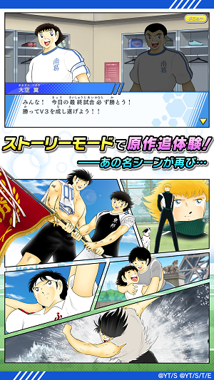 足球小将奋斗梦之队游戏