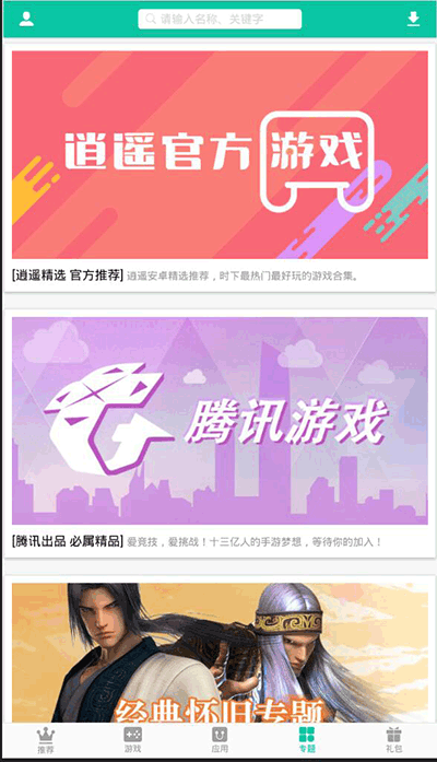 逍遥市场app 逍遥市场手机版