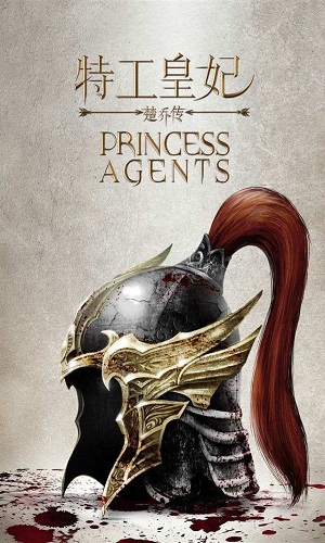 特工皇妃楚乔传 特工皇妃楚乔传手游