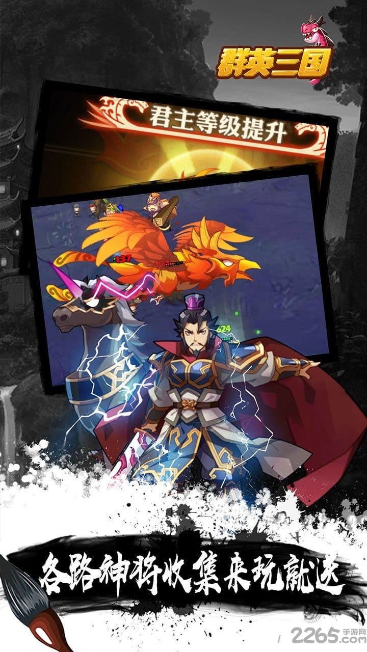 群英三国九游版