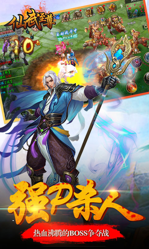 小米仙武至尊手游