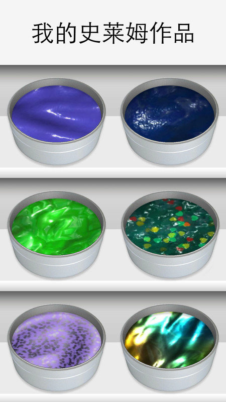 史莱姆超级粘液游戏