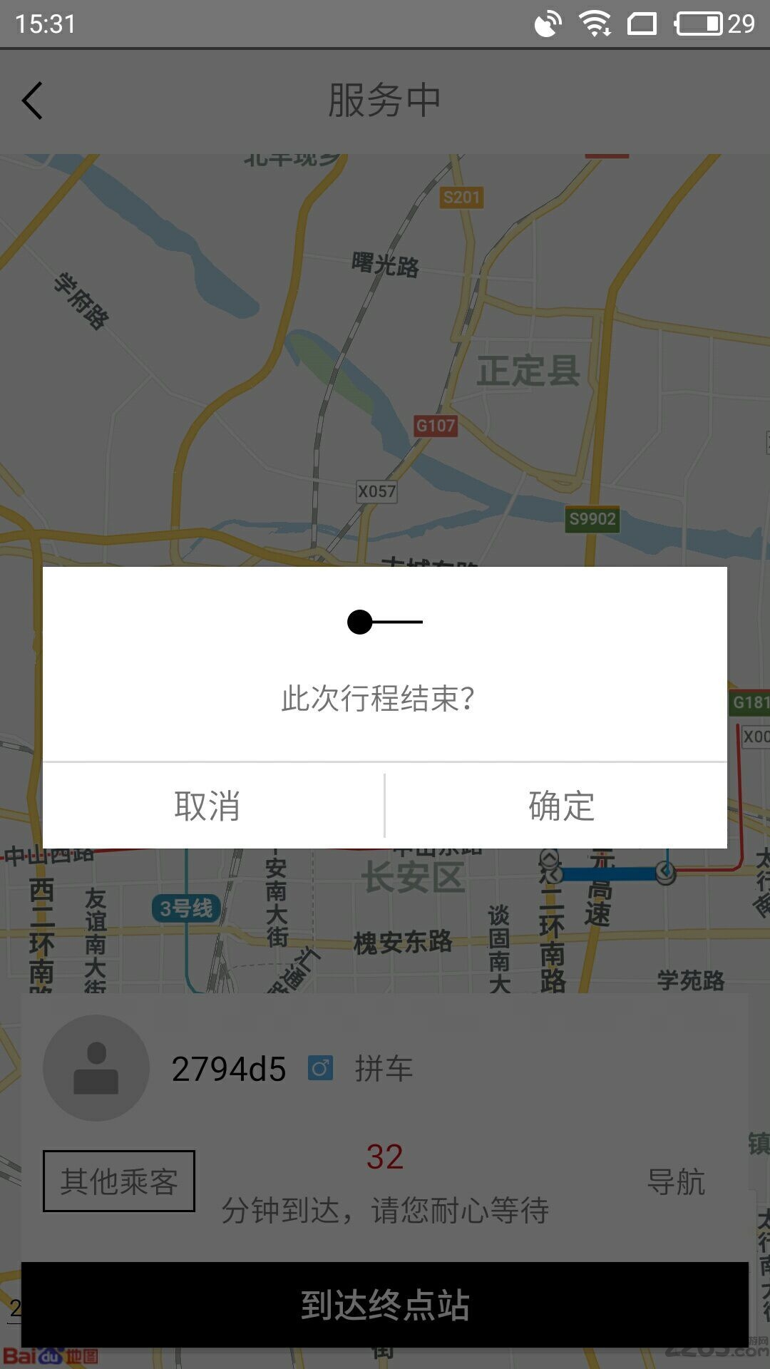 拼滴城际app 拼滴城际app客户端下载
