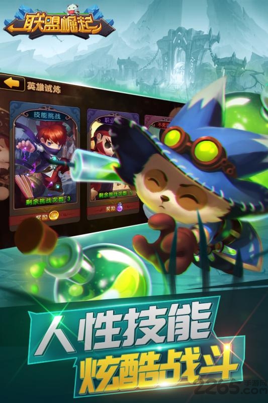 联盟崛起手机版